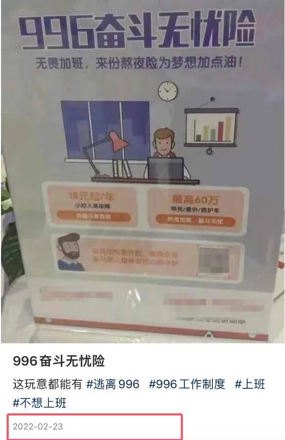 猝死赔60万，996奋斗险激怒网友！它们怎么敢的……_智能手机_14