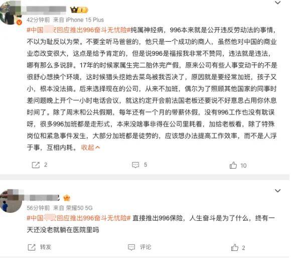 猝死赔60万，996奋斗险激怒网友！它们怎么敢的……_智能手机_10