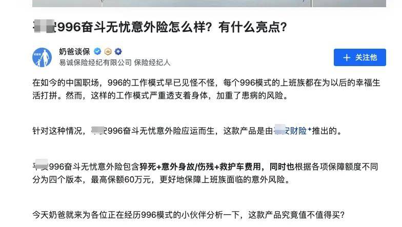 猝死赔60万，996奋斗险激怒网友！它们怎么敢的……_社交媒体_16