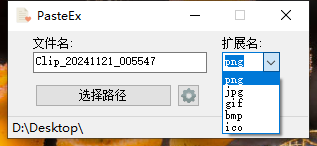 PasteEx：一款.NET开源的Windows快捷粘贴神器_github_04