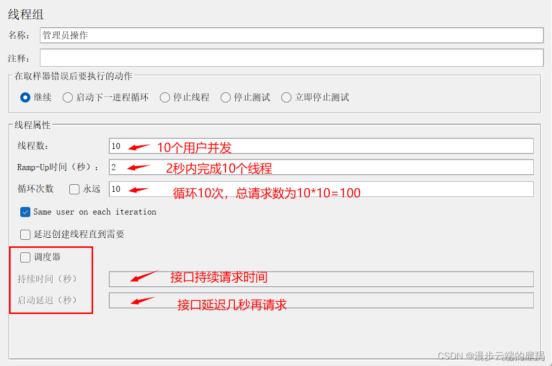 jemter给mysql压测_线程组_02