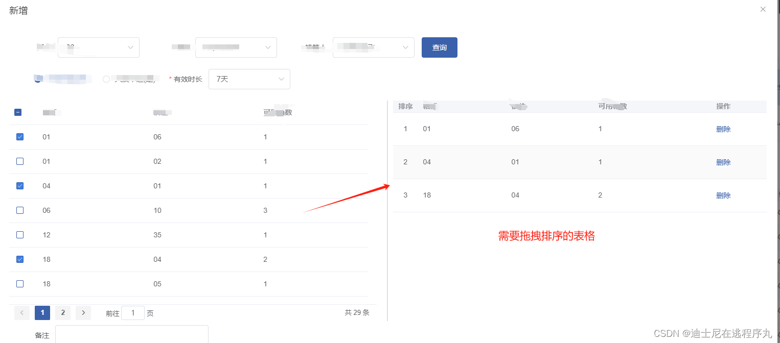 element设置表格的宽度带滚动条_vue.js