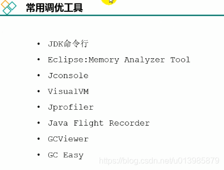 JVM 知识点整理篇（一）_调优