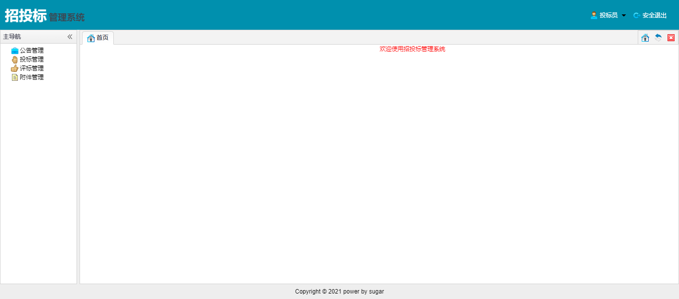 1.招投标管理系统 SpringMVC+MyBatis+MySQL+JSP_管理系统_03