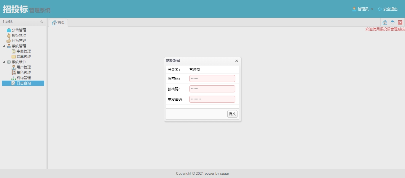 1.招投标管理系统 SpringMVC+MyBatis+MySQL+JSP_git_07