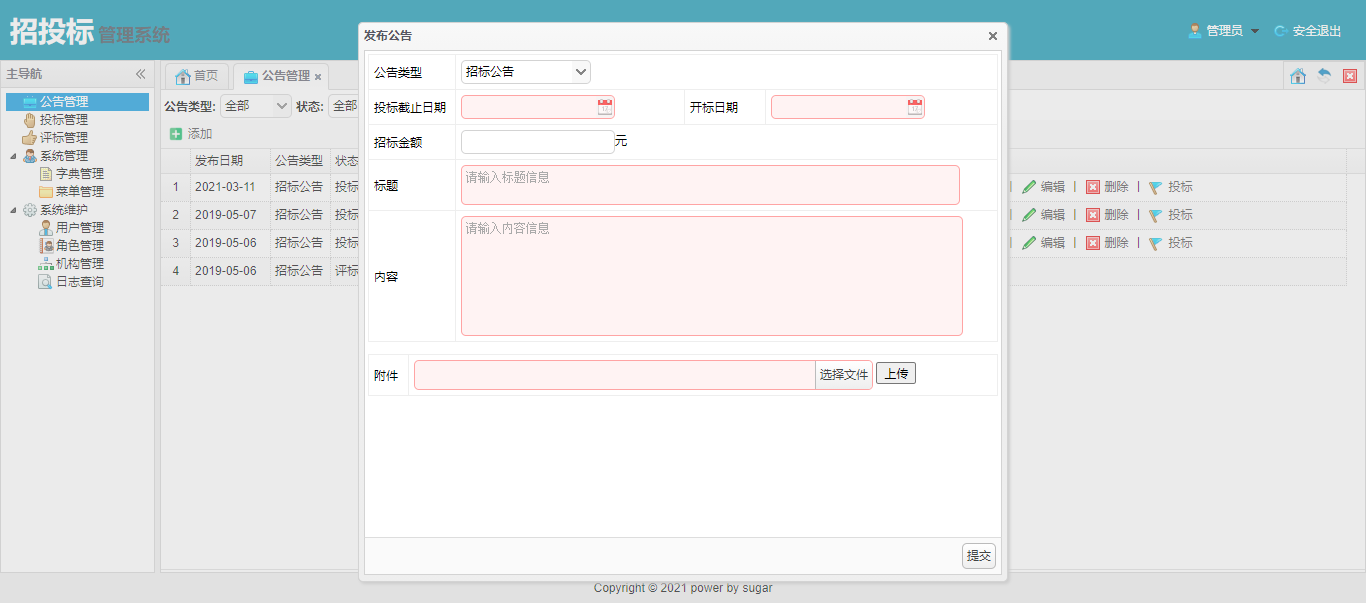 1.招投标管理系统 SpringMVC+MyBatis+MySQL+JSP_管理系统_10