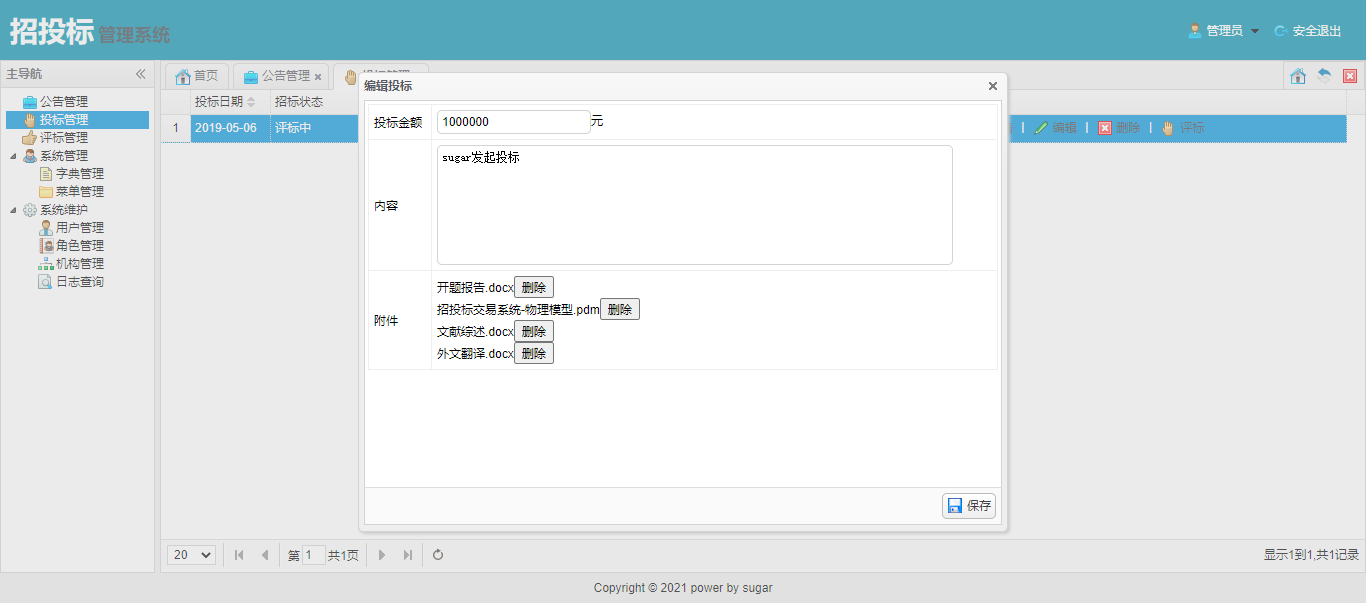 1.招投标管理系统 SpringMVC+MyBatis+MySQL+JSP_git_12