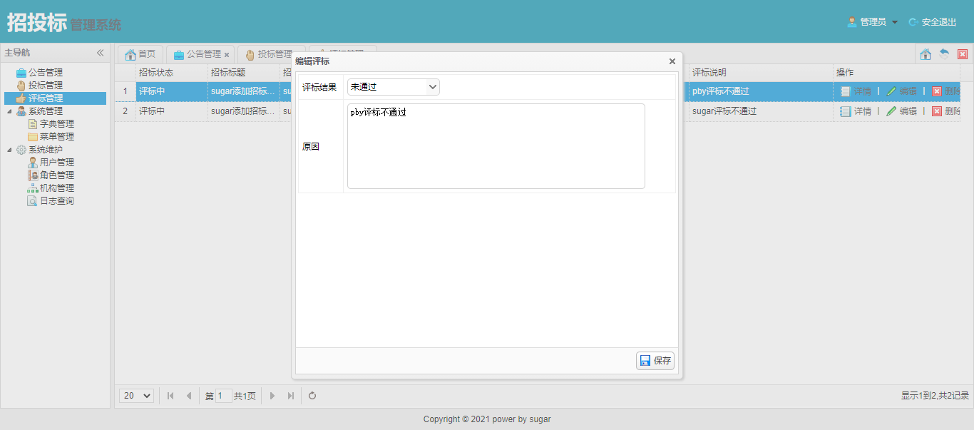 1.招投标管理系统 SpringMVC+MyBatis+MySQL+JSP_管理系统_14