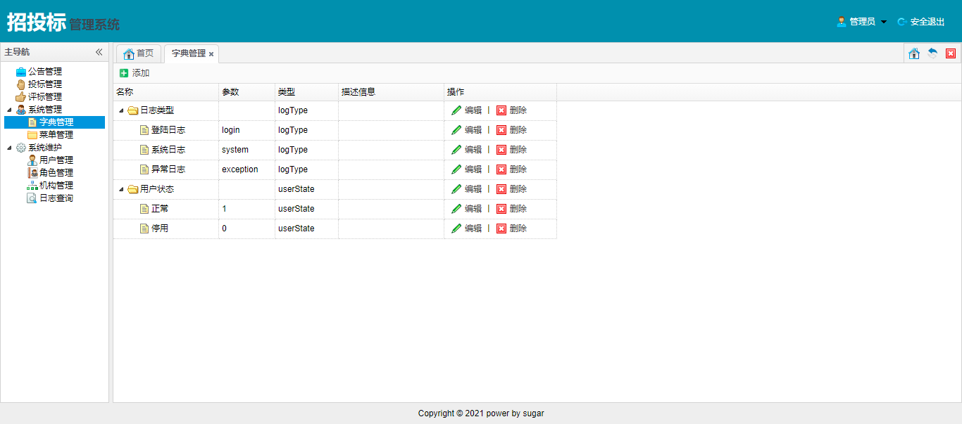 1.招投标管理系统 SpringMVC+MyBatis+MySQL+JSP_系统管理_17