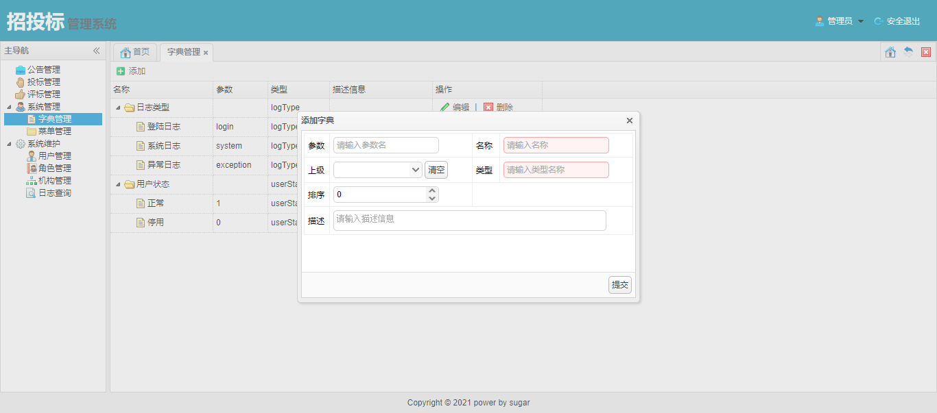 1.招投标管理系统 SpringMVC+MyBatis+MySQL+JSP_系统管理_18