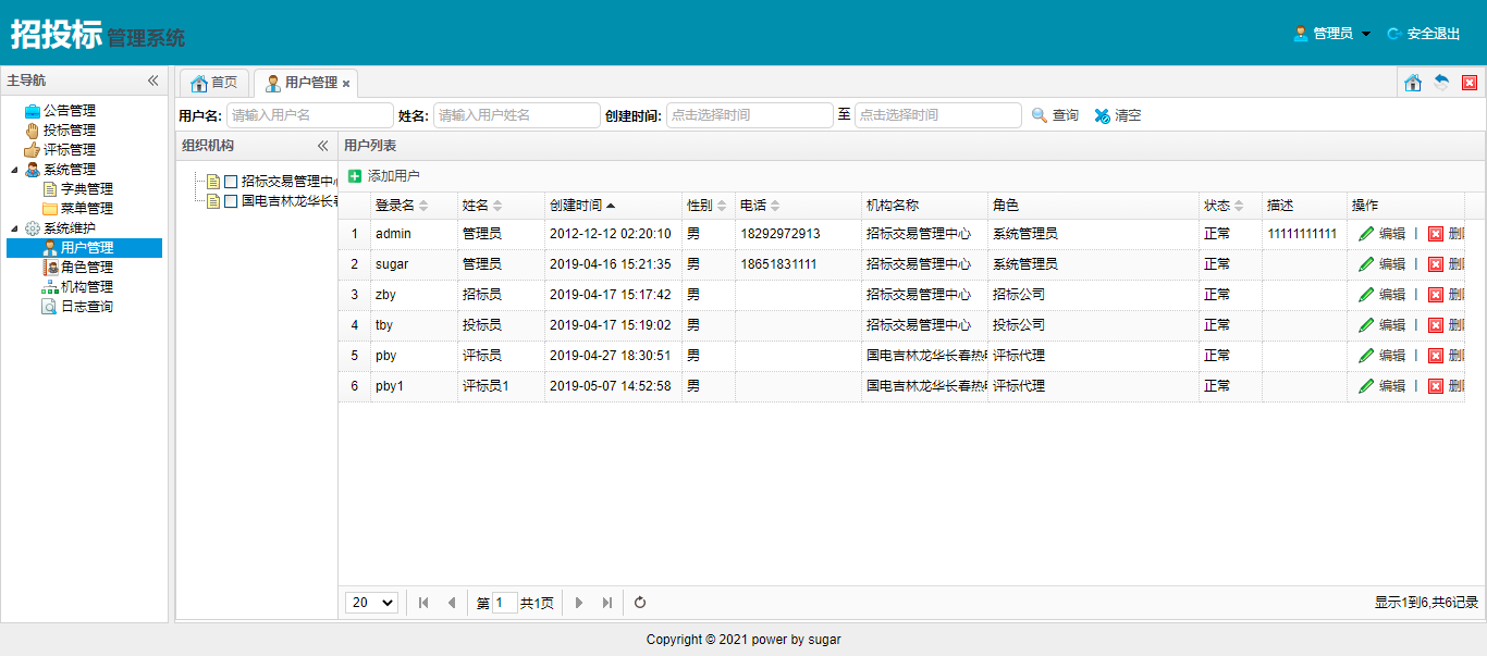 1.招投标管理系统 SpringMVC+MyBatis+MySQL+JSP_管理系统_19