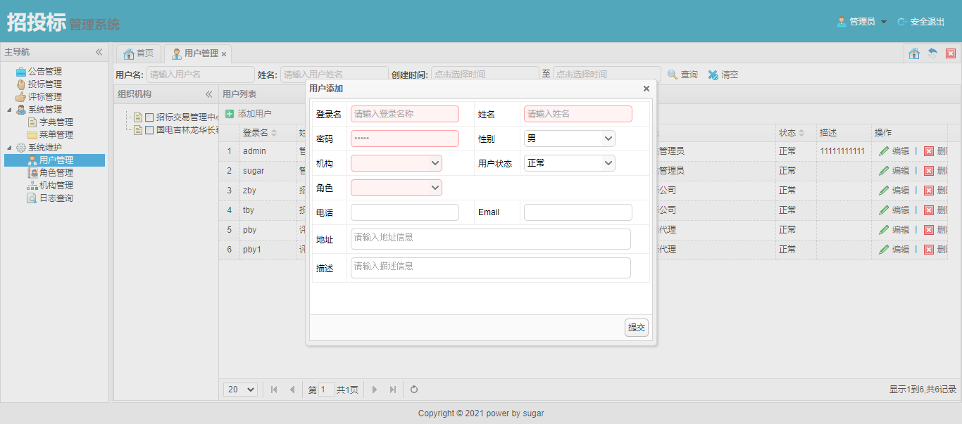 1.招投标管理系统 SpringMVC+MyBatis+MySQL+JSP_git_20