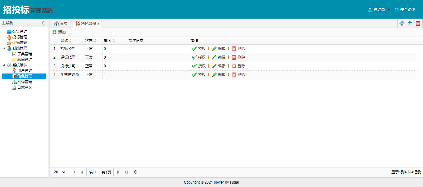 1.招投标管理系统 SpringMVC+MyBatis+MySQL+JSP_git_21