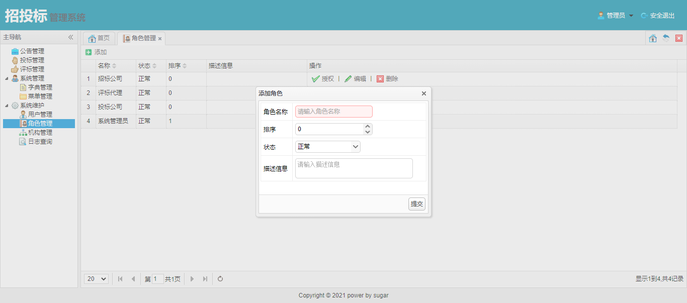 1.招投标管理系统 SpringMVC+MyBatis+MySQL+JSP_系统管理_22