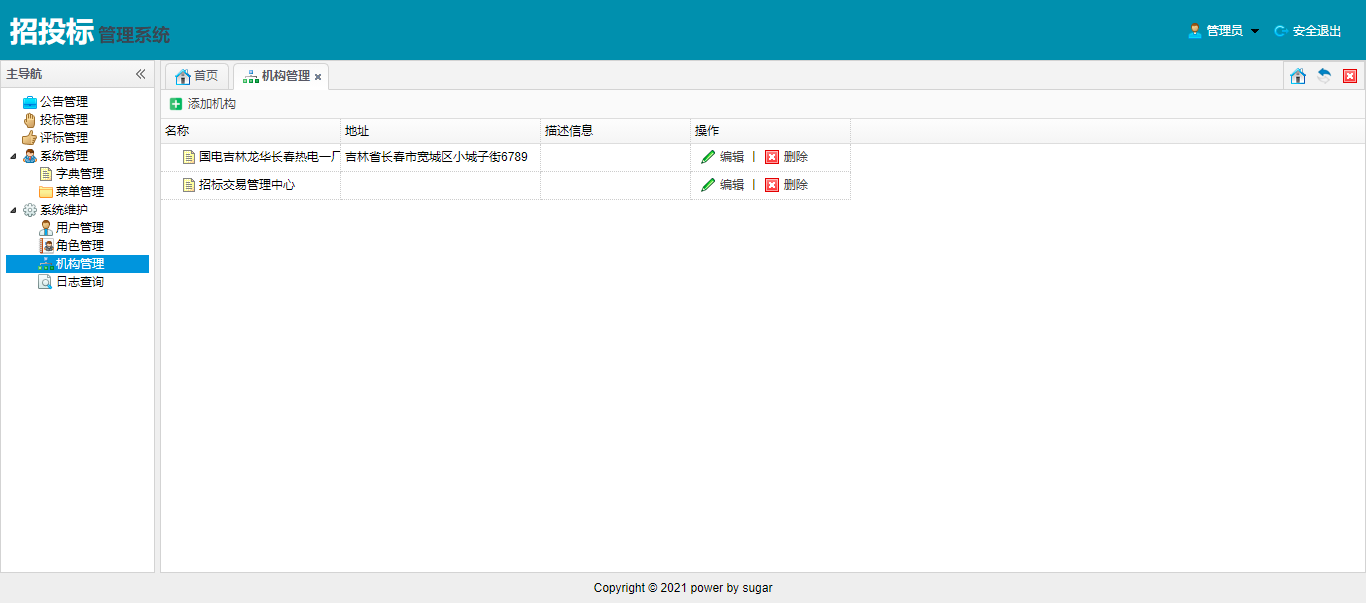 1.招投标管理系统 SpringMVC+MyBatis+MySQL+JSP_管理系统_23