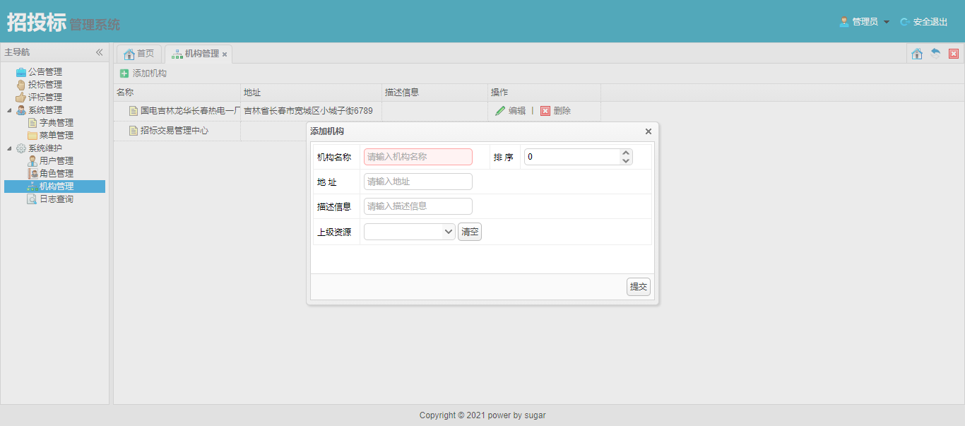 1.招投标管理系统 SpringMVC+MyBatis+MySQL+JSP_管理系统_24