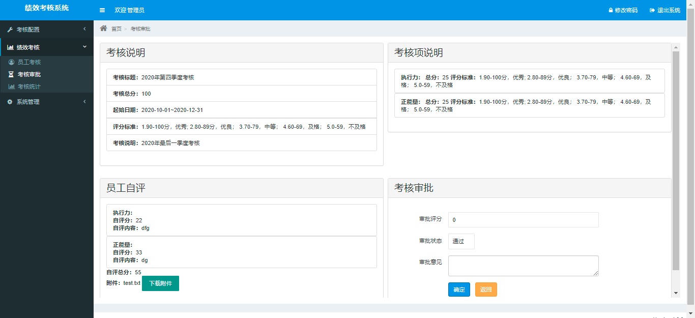 5.绩效考核系统 SpringBoot2+MyBatis+MySQL5.7_管理系统_16