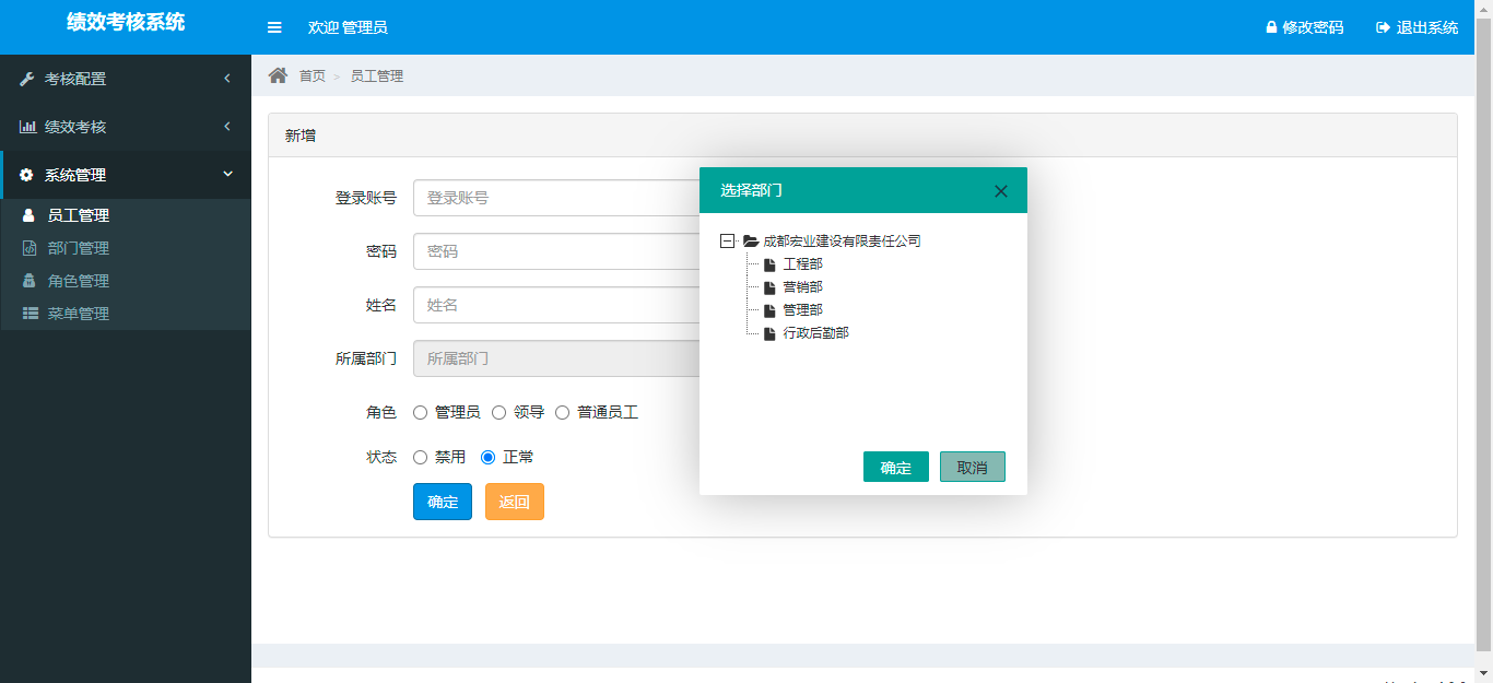 5.绩效考核系统 SpringBoot2+MyBatis+MySQL5.7_系统管理_19