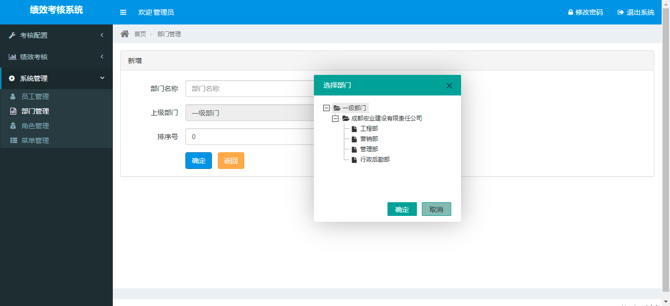 5.绩效考核系统 SpringBoot2+MyBatis+MySQL5.7_系统管理_21