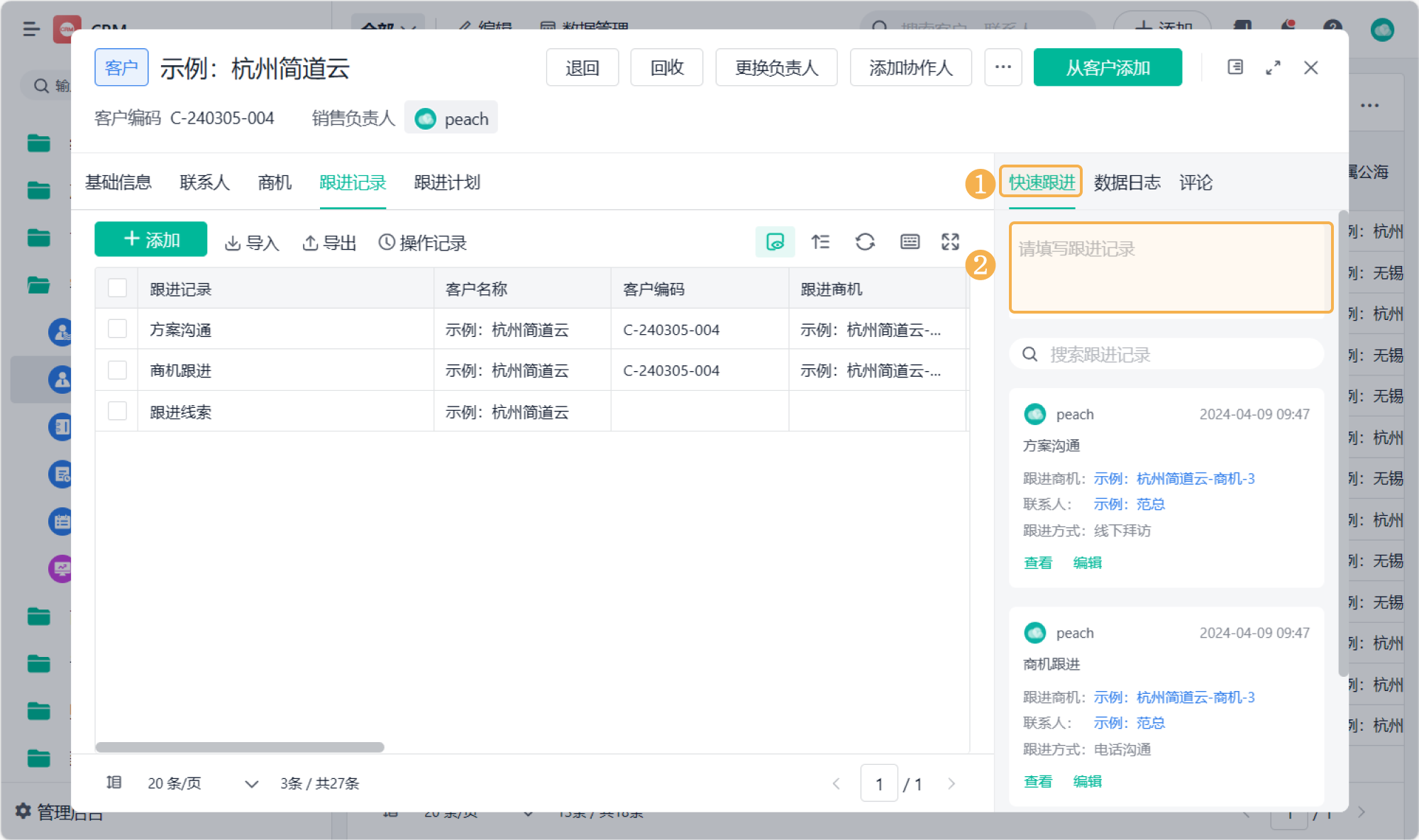 客户关系管理（CRM）是什么？CRM定义最全解读！_数据_06