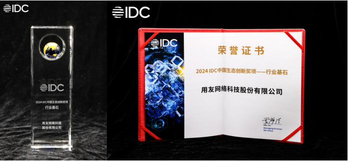 用友斩获IDC双料大奖，彰显企业服务生态领导力_企业服务_02