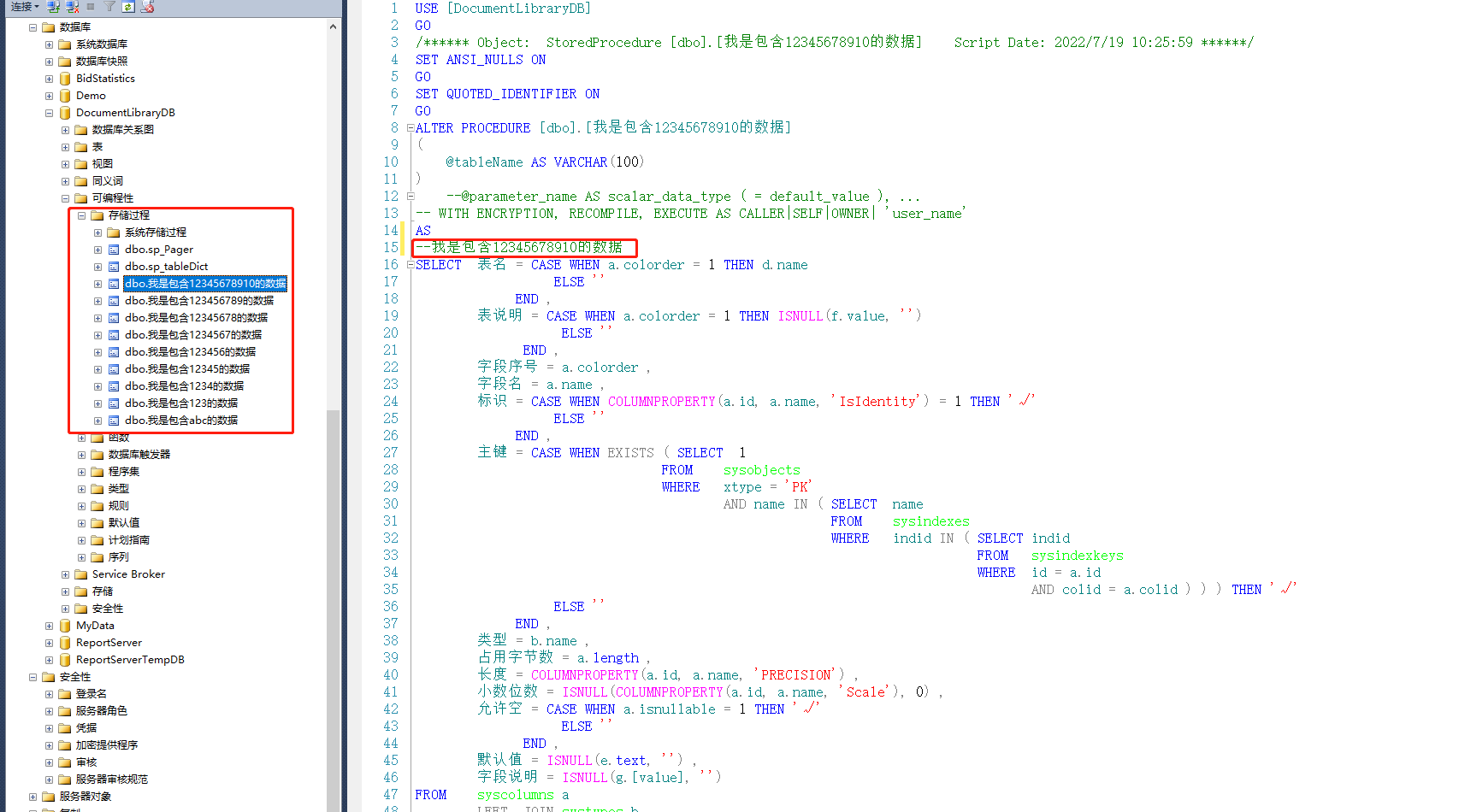 sql server 判断包含某个字符串_存储过程_02