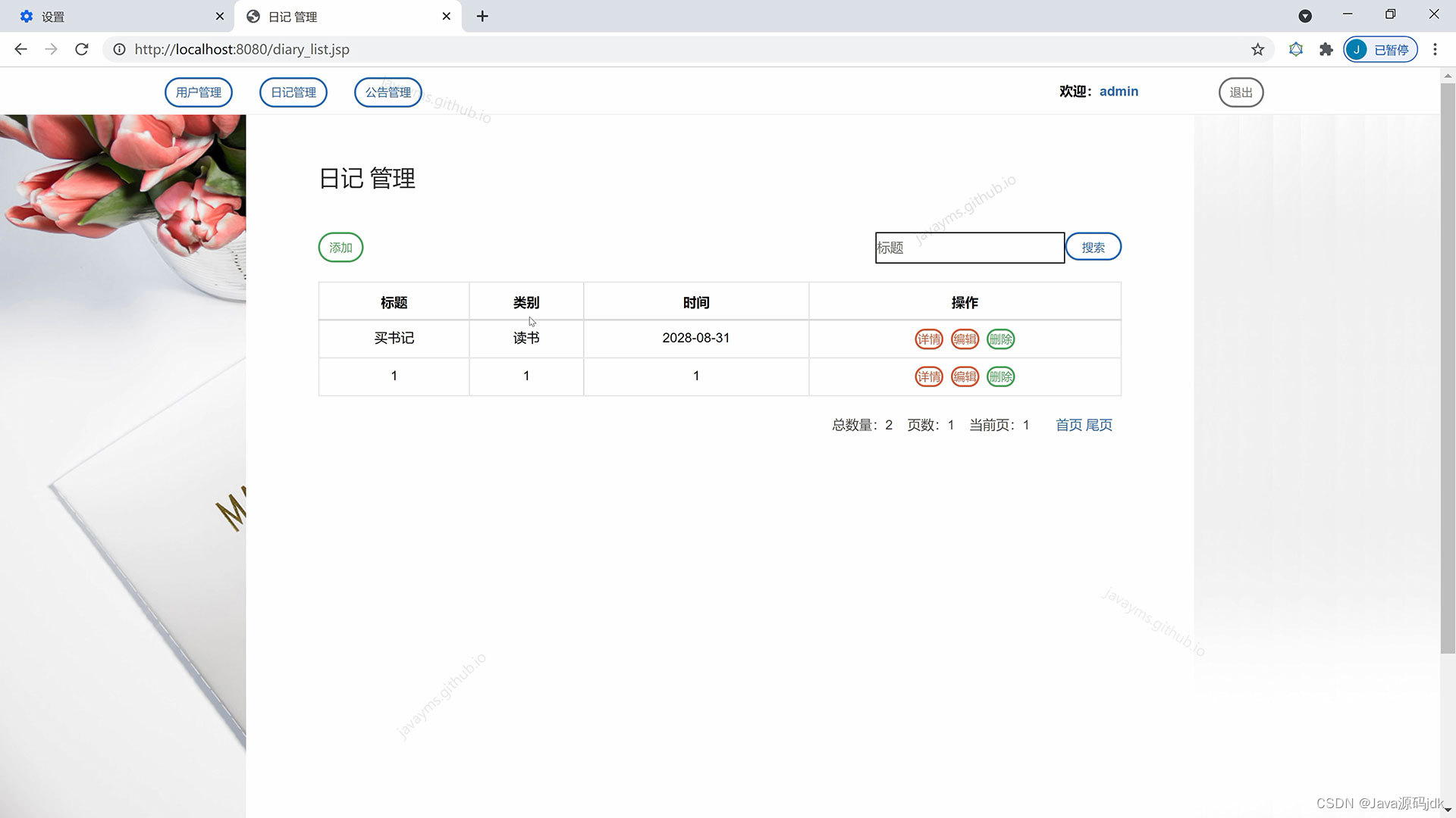 java app日程管理系统_User_02