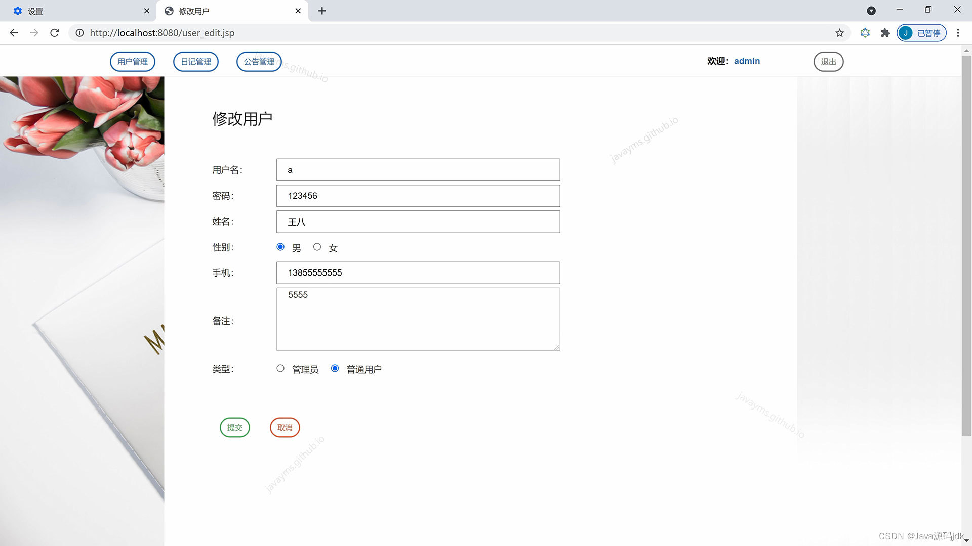 java app日程管理系统_java_03