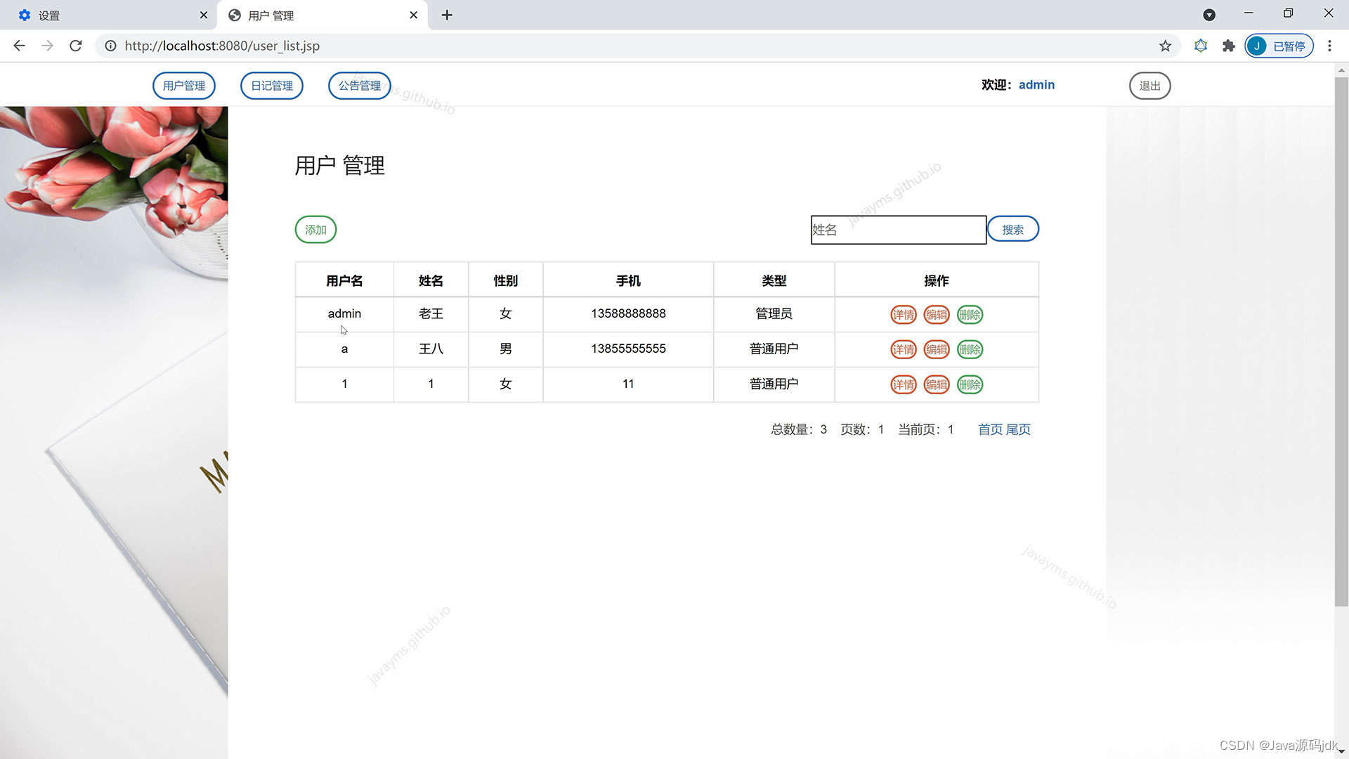 java app日程管理系统_User_05