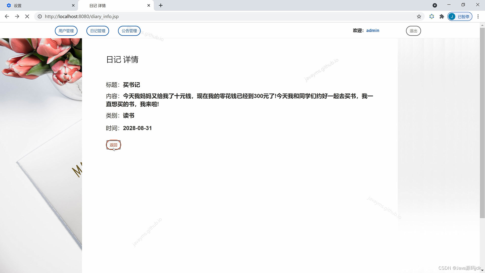 java app日程管理系统_User_08