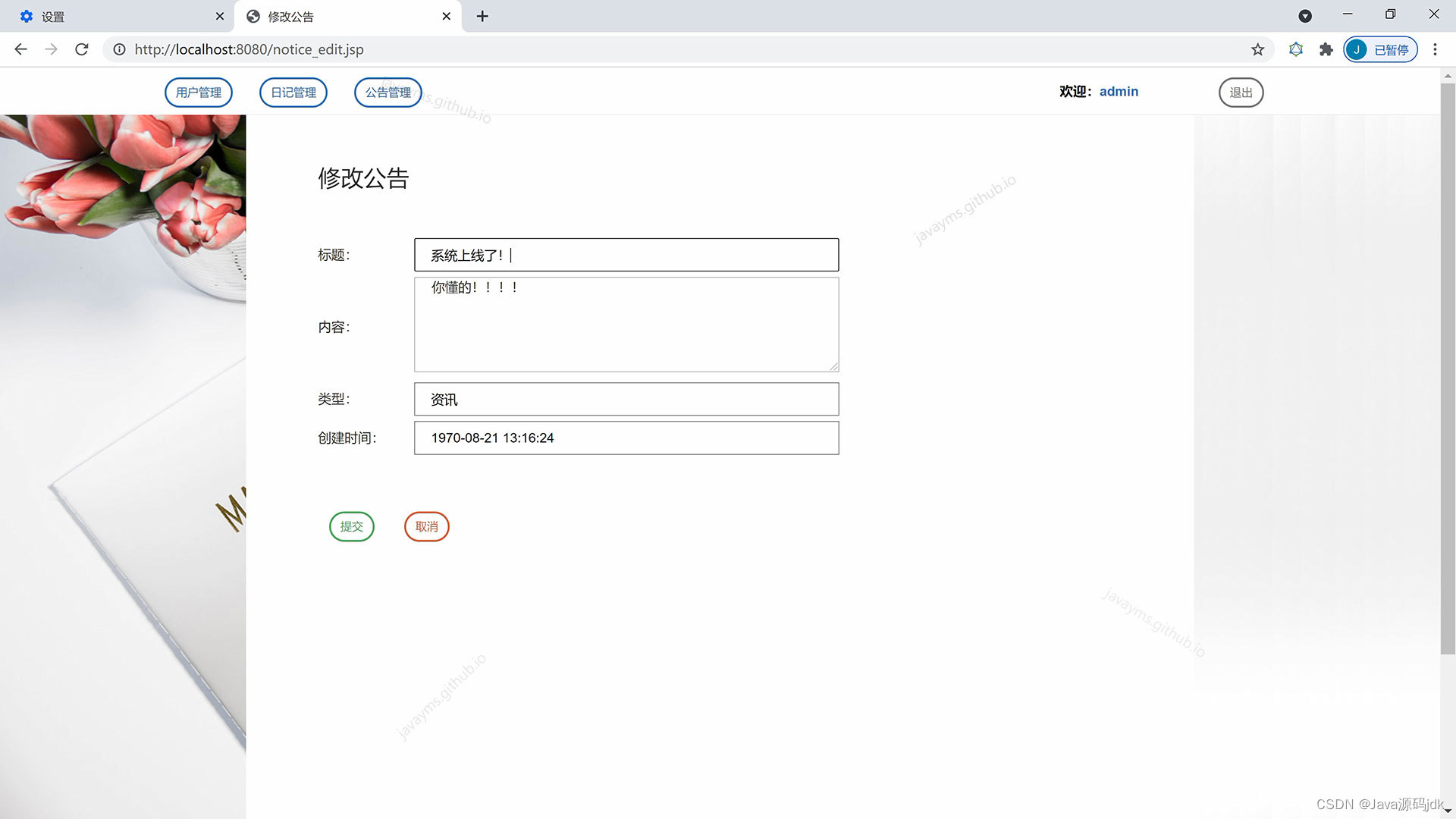 java app日程管理系统_maven_09