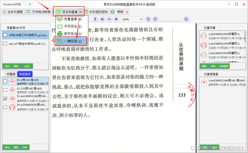 java word 盖章压住关键字_Word