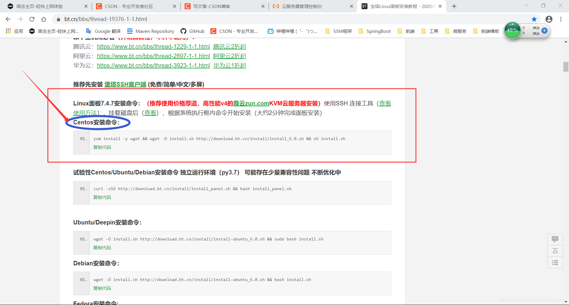 宝塔怎么调MYSQL导入文件大小_centos_08