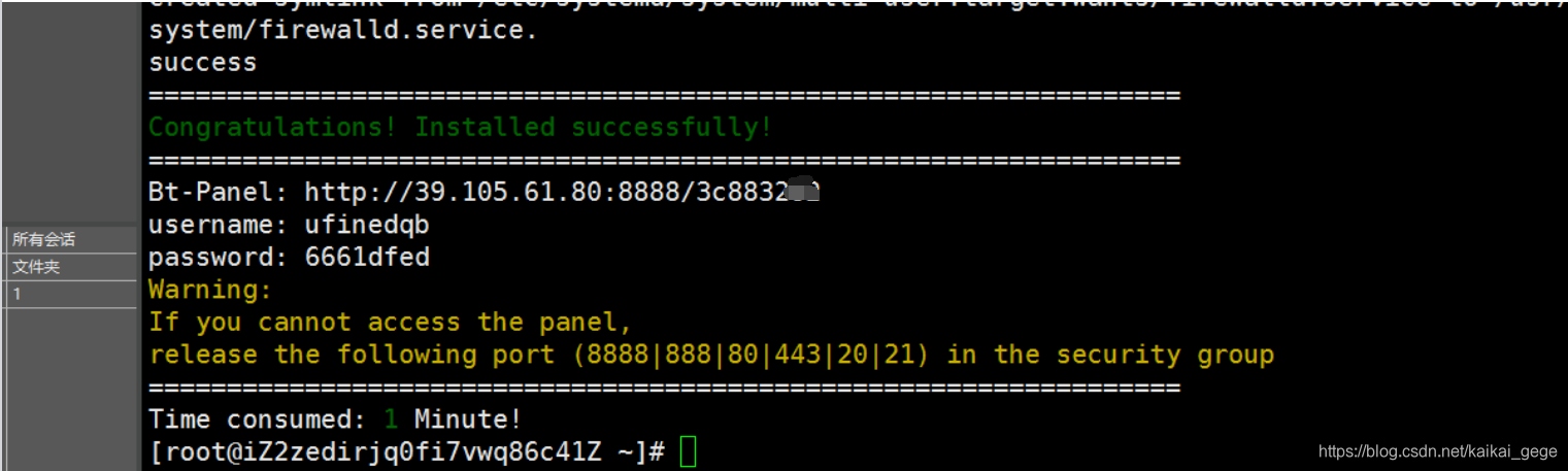 宝塔怎么调MYSQL导入文件大小_centos_09