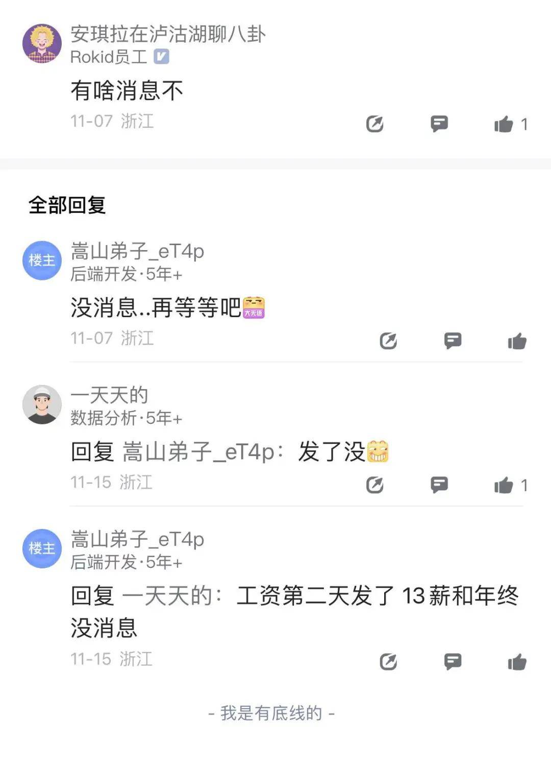 停发或拖欠工资，缩食减物……年底裁员潮滚滚而来？_技术类_08