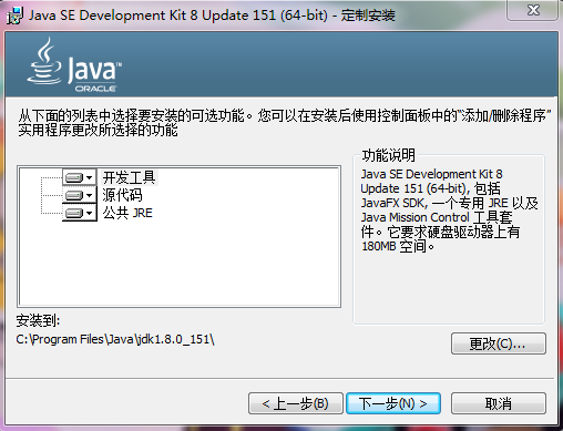 windows卸载安装好的java_java_02