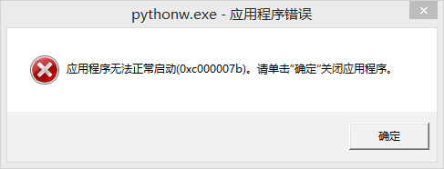 python win32api找不到_python做应用程序错误