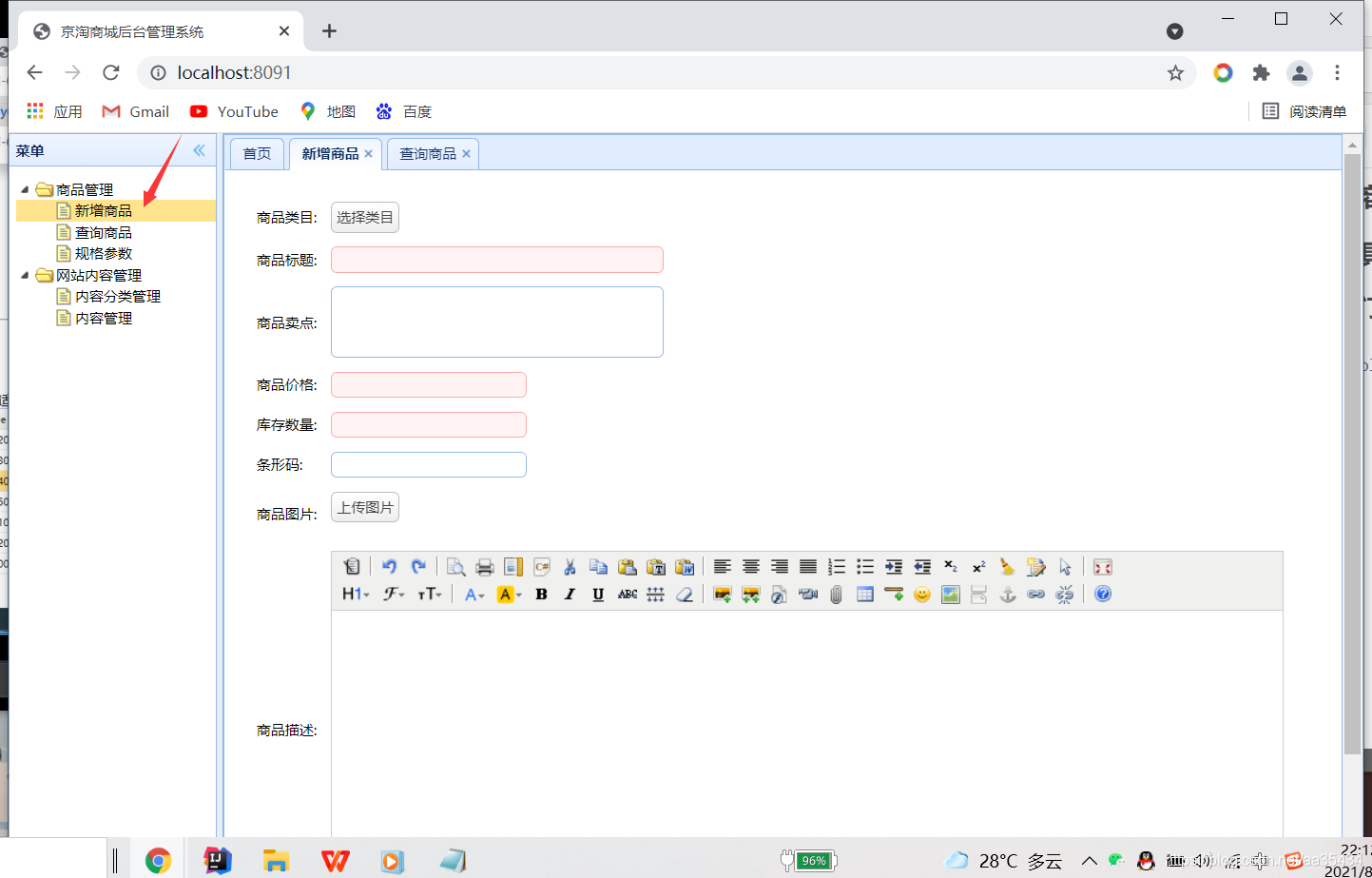 模板引擎freemarkerword表格 有一级二级表格_struts