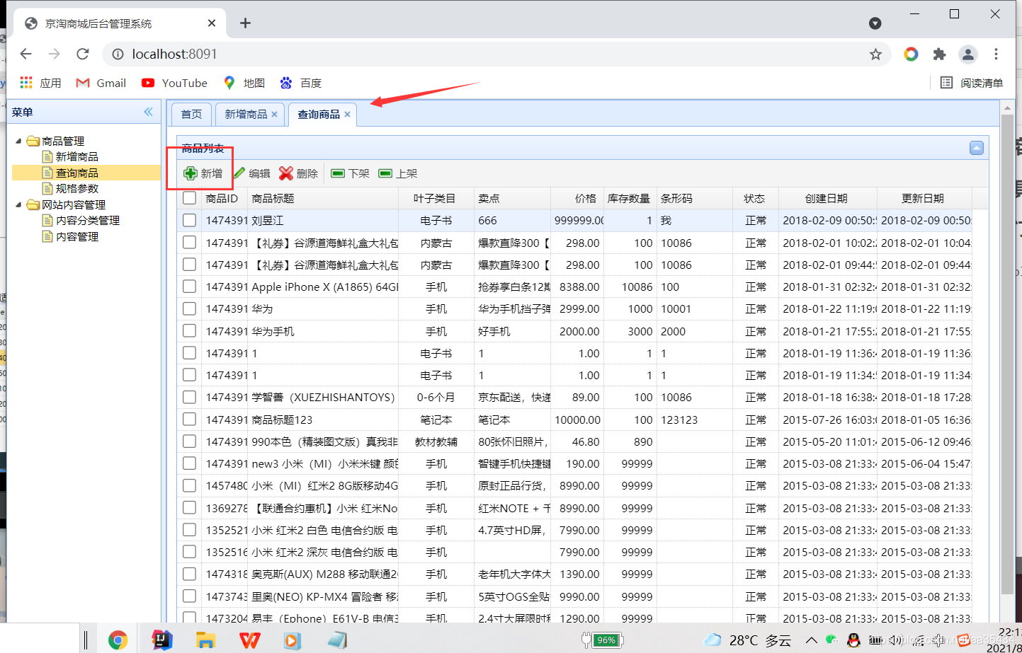 模板引擎freemarkerword表格 有一级二级表格_数据_02