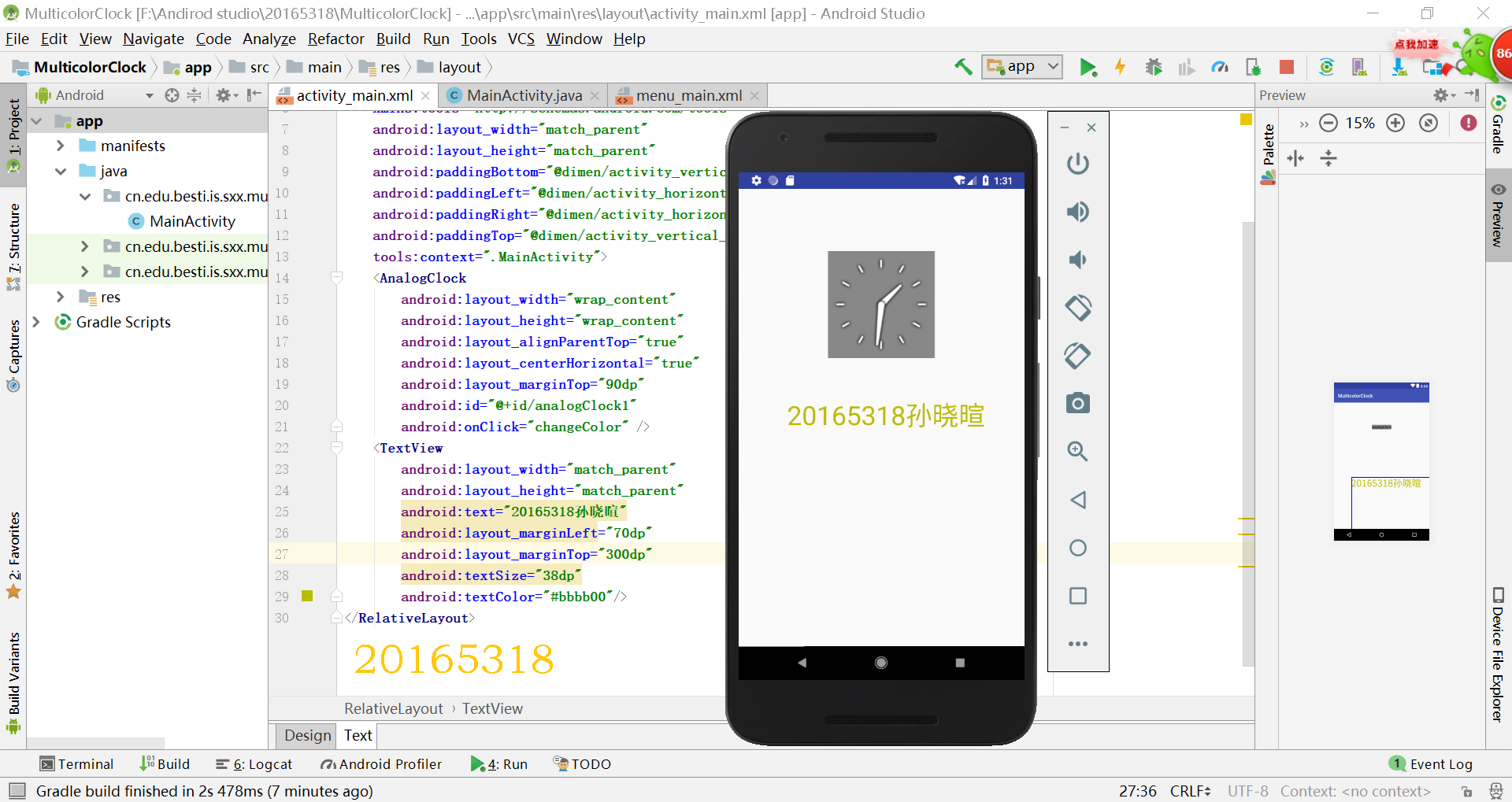 android 页面加载成功后计算控件高度_xml_08