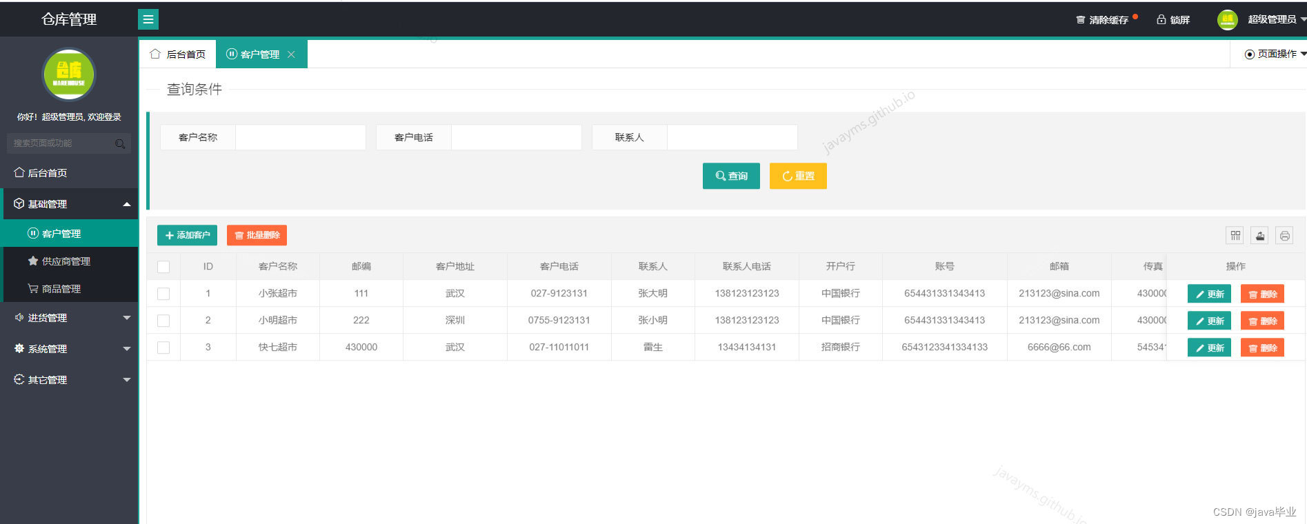 java仓储物流管理系统简历_java仓储物流管理系统简历_06