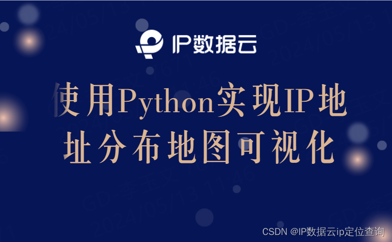 python获取全国省市区数据和经纬度_IP_02