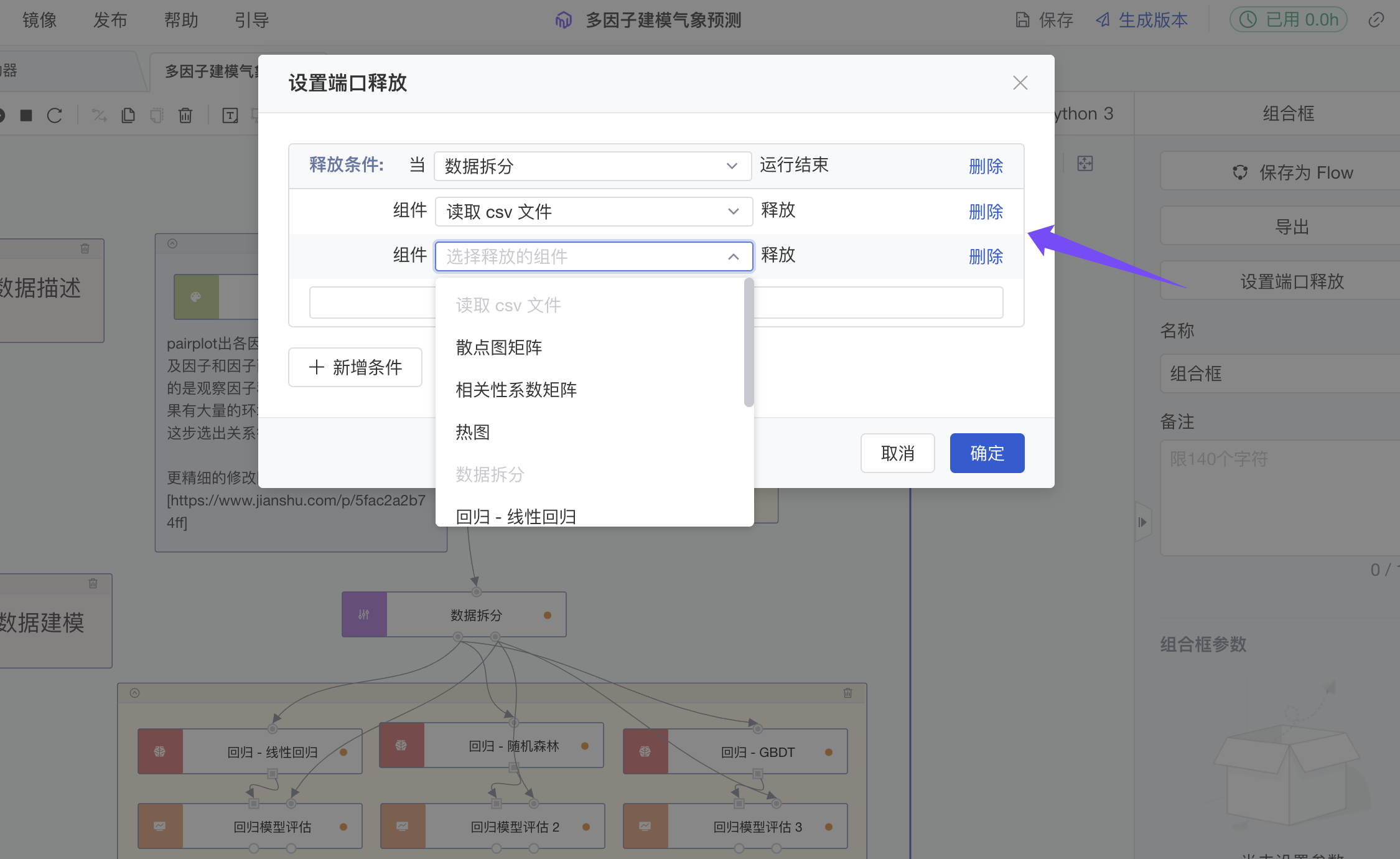 模型输出可保存为数据集、支持配置社区活动作为课程作业｜ModelWhale 版本更新_元数据_18