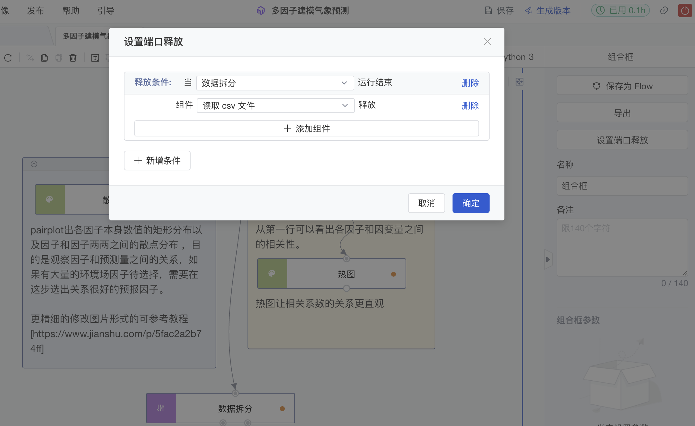 模型输出可保存为数据集、支持配置社区活动作为课程作业｜ModelWhale 版本更新_数据_17