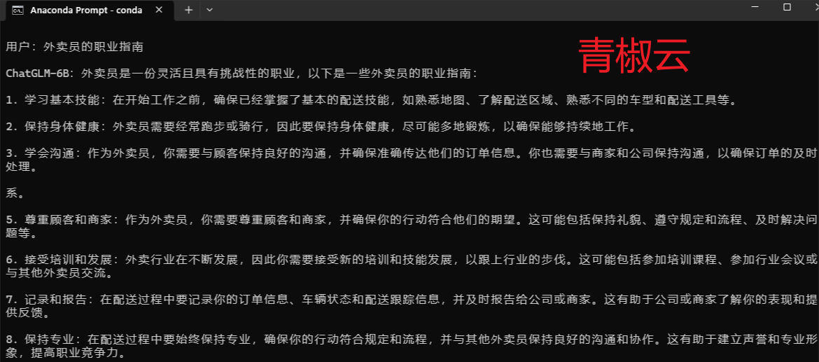 云电脑AI作图，降低设备门槛，亲测ToDesk、顺网云、青椒云多款云电脑AIGC实践创作_加载_21