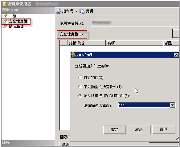 sql server 当前用户 集成安全性_SQL_03