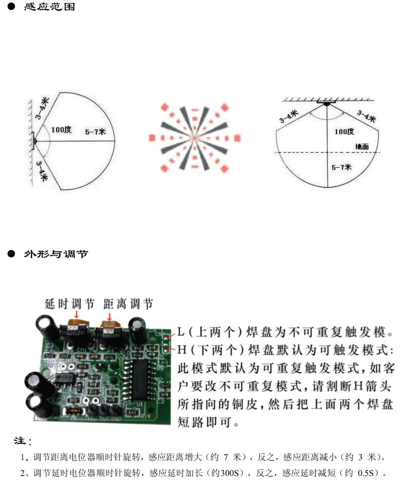 红外感应模块 esp32_使用说明_05