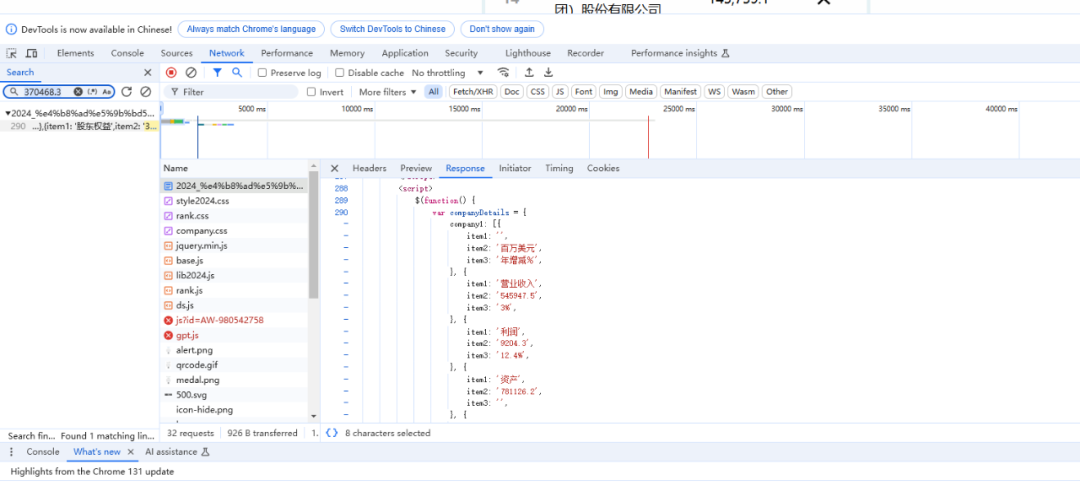 【Python爬虫】2024年中国500强排行榜数据爬取附Pyhton源码_python_04