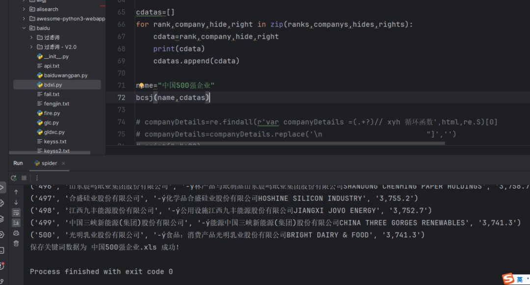 【Python爬虫】2024年中国500强排行榜数据爬取附Pyhton源码_爬虫_05