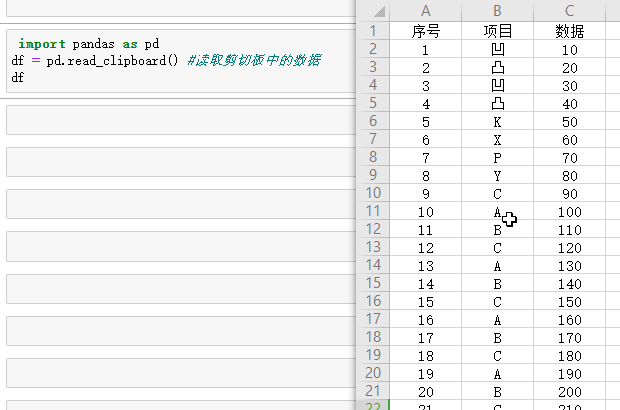 写入剪贴板 python_excel_03